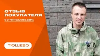 Видео отзыв от нашего покупателя!