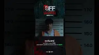 พวกผมโดนหลอก .. พวกผมเป็นเหยื่อ ! 