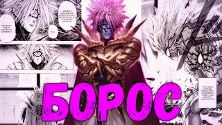 БОРОС  | История Лорда