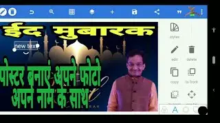 अपनी फोटो के साथ पोस्टर कैसे बनाएं How Make Eid Mubarak Poster | How make EidMubarak Banner with pic