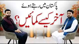 How to Earn Money Online in Pakistan - Online Earning Platforms - Hasan Farid Joiya with Ali Rehman