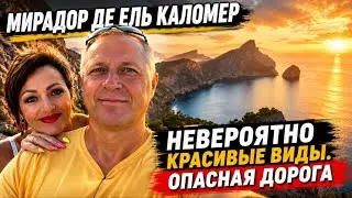 Невероятно красивые виды.Опасная дорога.Как мы через горы ехали в город Сольер на Майорке.