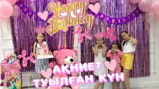 🎁HAPPY BIRTHDAY 🎁 Ақниеттің туылған күні 🤗😍😘 Күшті сыйлық сыйладық🎮🎉🛍️🧸