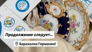 🔥Германия ПоХоД Барахолка! Антиквариат Винтаж Фарфор Германия ! Про поиск клада!