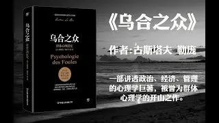 乌合之众