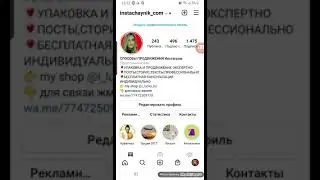 Ссылка на ватсап в шапке профиля инстаграма
