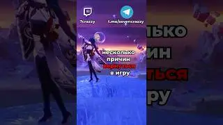 Почему ты должен вернуться в Genshin impact 