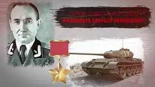 Афанасьев Алексей Николаевич, Молдованин - ГЕРОЙ СОВЕТСКОГО СОЮЗА