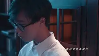 零時十分 cover by 林智樂 #聲夢傳奇