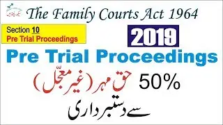 Pre Trial Proceedings in Family Court by Seekh Laitay Hain (Pakistan) 2019 in urdu