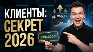 Спад на рынке в 2026 году? Вот как эксперты по-прежнему привлекают клиентов