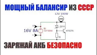 Пассивный балансир для аккумулятора своими руками