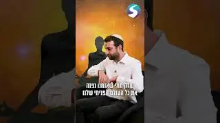 איך לתת לשפע לזרום לחיים - מכון שם טוב - עופר שם טוב