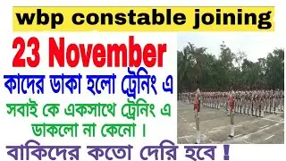 wbp constable joining date / join date wbp constable