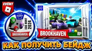✨КАК НАЙТИ ВСЕ ЯЙЦА В BROOKHAVEN✨   🟦THE HUNT🟦