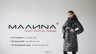 Малина