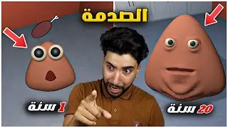 ربيت حجر صغير حتى صار كبير وندمت 😳 | Bou's Revenge