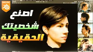 اسهل طريقة لصنع  اي شخصية بشرية بواسطة هذه الاداة في Blender
