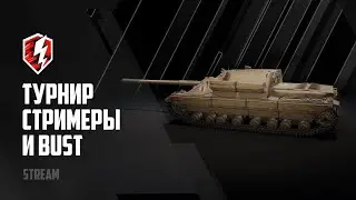 #ТУРНИР