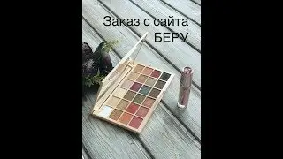 MAKEUP REVOLUTION SophX. Заказ с БЕРУ