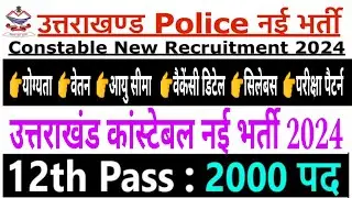 UKSSSC Uttarakhand Police Constable Vacancy Out 2024 ( उत्तराखंड कांस्टेबल नई भर्ती 2024 )