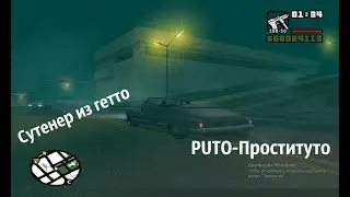 GTA San Andreas:Прохождение часть №16