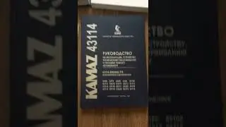 2.КАМАЗ техническая литература.Каталоги,Электросхемы,руководства по ремонту,плакаты по устройств