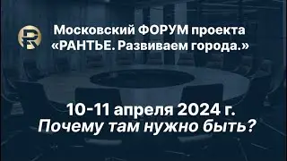 Рантье. Приглашение на форум.