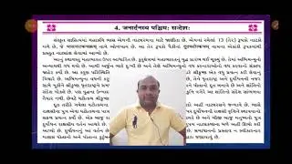 std 10 sanskrit ch 4 જનાર્દનસ્ય પશ્ચિમ સંદેશ part 1