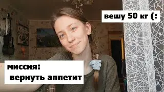 6 способов улучшить аппетит
