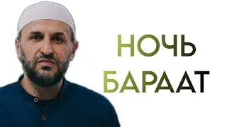Священная ночь Бараат
