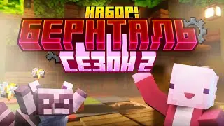 ВАНИЛЬНЫЙ и ПРИВАТНЫЙ Сервер Майнкрафт | Бернталь 2 Сезон | 1.20.1 (перезалив)