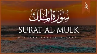 Surat Al-Mulk (The Sovereignty) | Mishary Rashid Alafasy | مشاري بن راشد العفاسي | سورة الملك