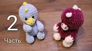 Динозаврик, Мини Дино, игрушки крючком, мастер-класс, часть 2, плюшевый дракон