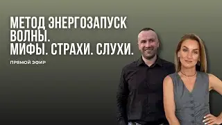 ПРЯМОЙ ЭФИР