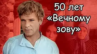 “Вечный зов” — 50 лет назад начался показ лучшего сериала СССР