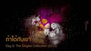 Txrbo - ถ้าได้กับเขา (Visualizer)