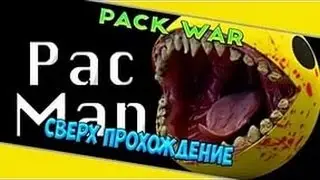 Прохождение новой игры - Pack War!!!