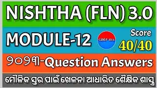 NISHTHA (FLN) 3.0 MODULE-12 Answers, Toy Based Pedagogy ମୌଳିକ ସ୍ତରପାଇଁ ଖେଳନା ଆଧାରିତ ଶୈକ୍ଷିକଶାସ୍ତ୍ର