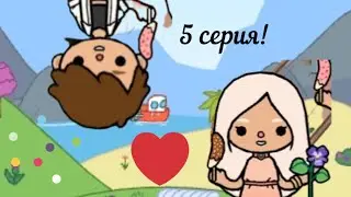 Сериал на кануне рождества...Toca life world 🗺