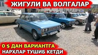 АРЗОН ВОЛГА ВА ЖИГУЛИЛАР НАРХИ САМАРКАНД МОШИНА БОЗОРИ 05.05.2024