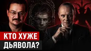 Противоречия в представлениях о Дьяволе