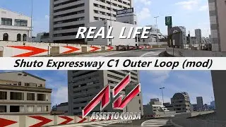 Assetto Corsa vs Real Life - Shuto Expressway C1 [rev6] Outer Loop (mod)