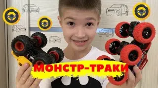 МОНСТР-ТРАКИ!/MONSTER TRUCKS!