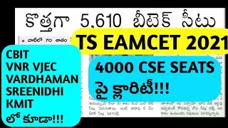 TS EAMCET 2021 FINAL PHASE COUNSELLING UPDATE|4000 CSE SEATS INCREASED IN CBIT,VNR,KMIT TOP COLLEGES