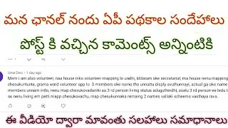 Comment Session about Ap Schemes 29/7/22 by Volunteer connection