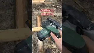 Стройка 
