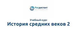 Вводная видеолекция 