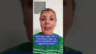 ФОП і покупці з ПДВ