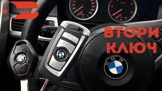 Втори ключ за BMW 5 Series E60 2008 г. Автоключар Пловдив - Baukey